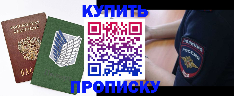 временная регистрация в квартире в Обояни