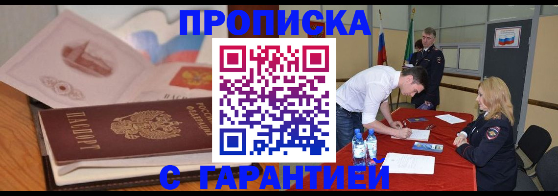 прописка штамп в Обояни