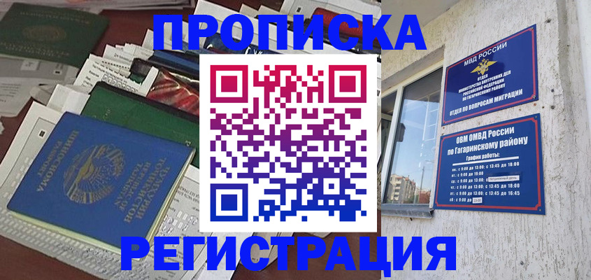 временная регистрация для школы в Обояни