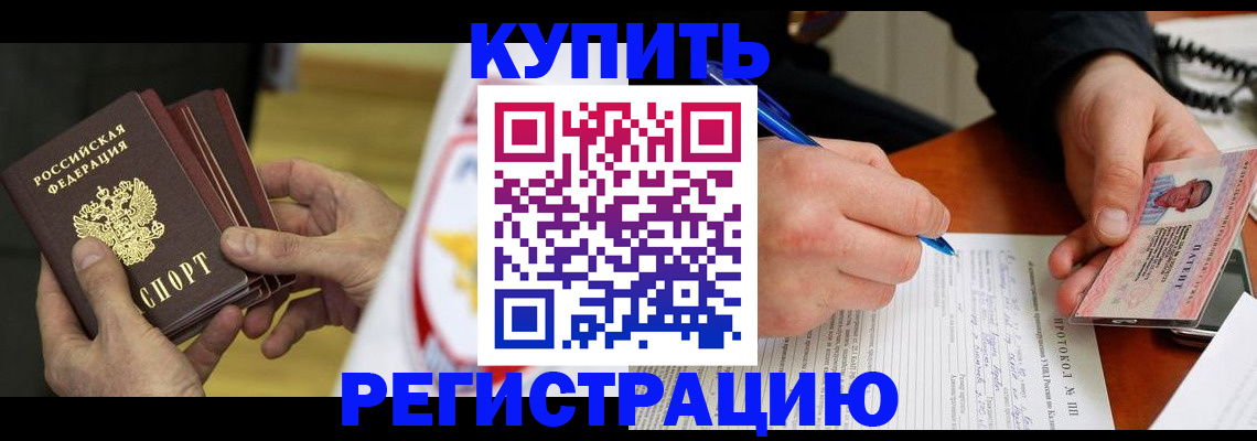 прописка штамп в Обояни